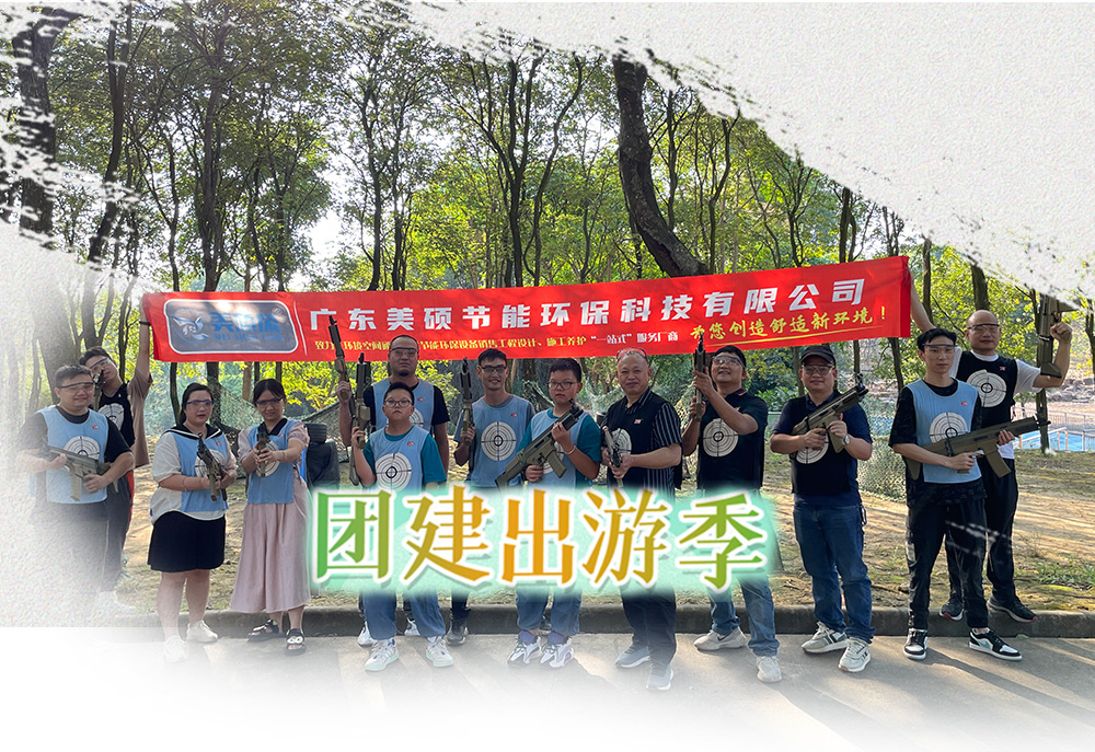 美碩風(fēng)金秋十月 感恩奉獻(xiàn)團(tuán)建活動圓滿結(jié)束