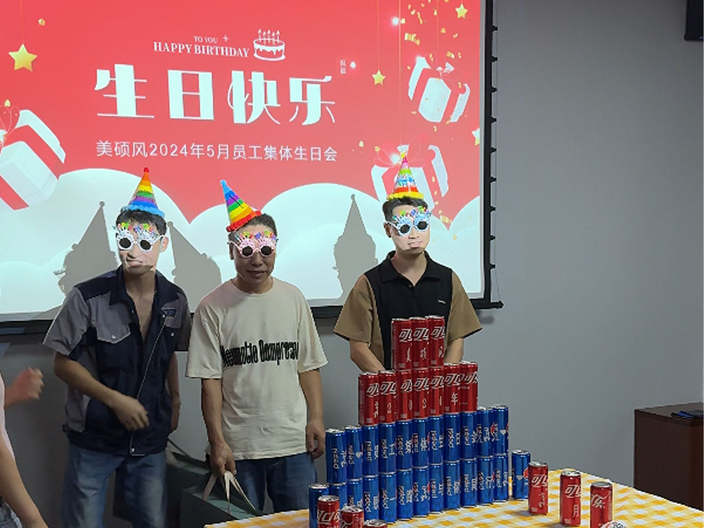 美碩風(fēng)五月員工集體 生日會看完才精彩！